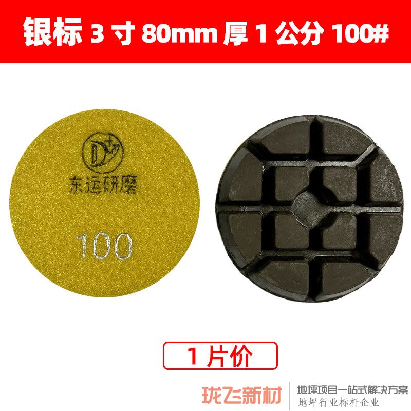 【银标】直径3寸厚1公分 100# 【银标】直径3寸厚1公分 100#