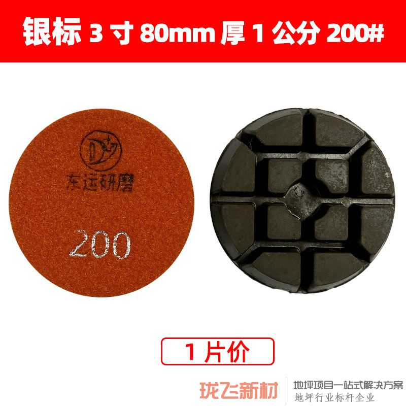 【银标】直径3寸厚1公分 200# 【银标】直径3寸厚1公分 200#