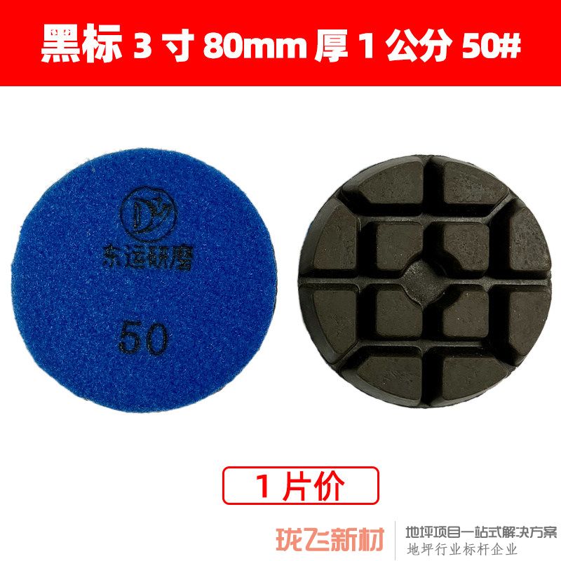 【黑标】直径3寸厚1公分 50# 可直接开面 【黑标】直径3寸厚1公分 50# 可直接开面