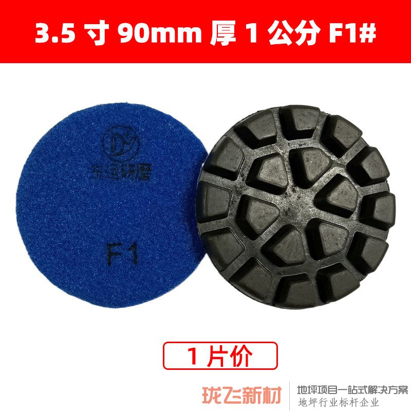 直径3.5寸厚1公分 F1# 直径3.5寸厚1公分 F1#