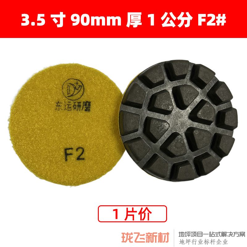 直径3.5寸厚1公分 F2# 直径3.5寸厚1公分 F2#