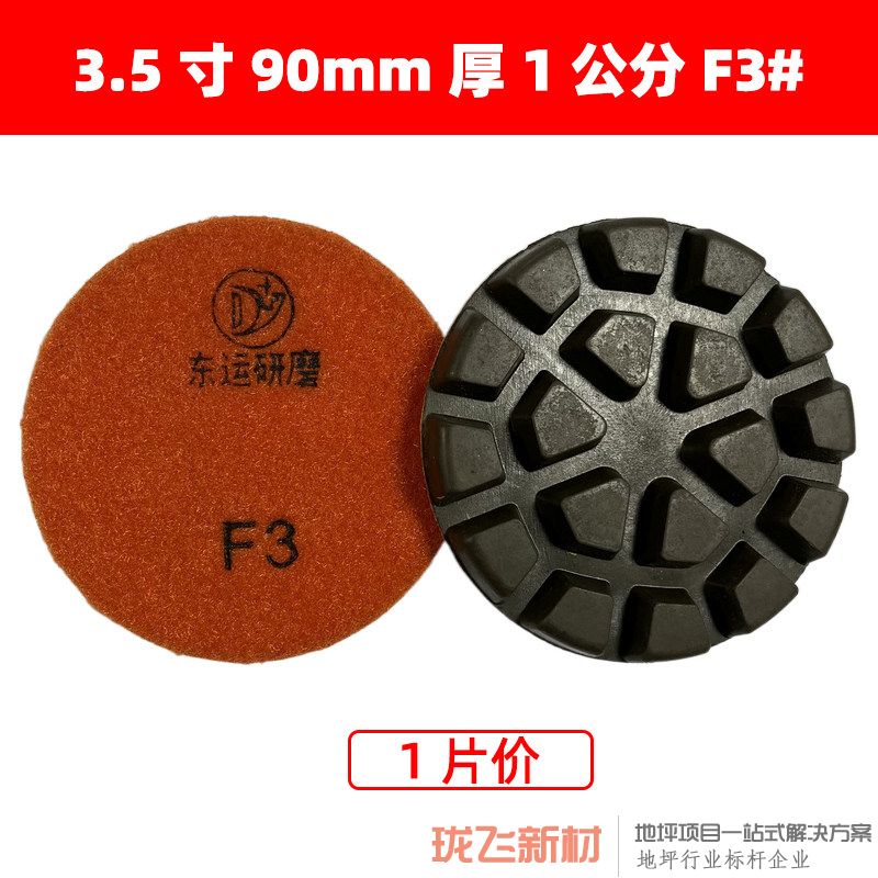 直径3.5寸厚1公分 F3# 直径3.5寸厚1公分 F3#