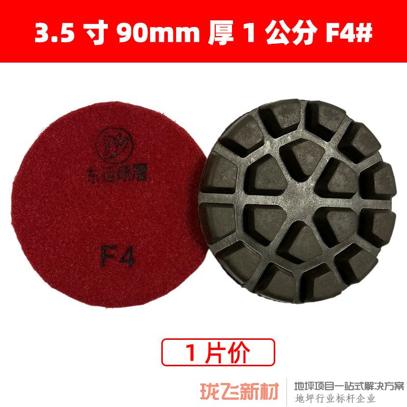 直径3.5寸厚1公分 F4# 直径3.5寸厚1公分 F4#