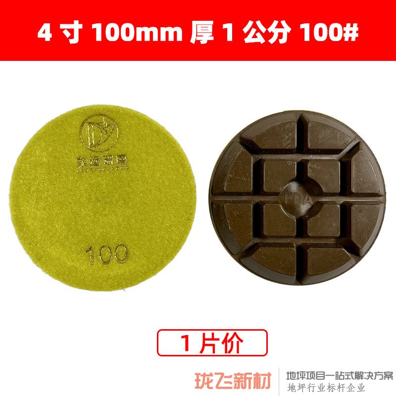 直径4寸厚1公分 100# 直径4寸厚1公分 100#