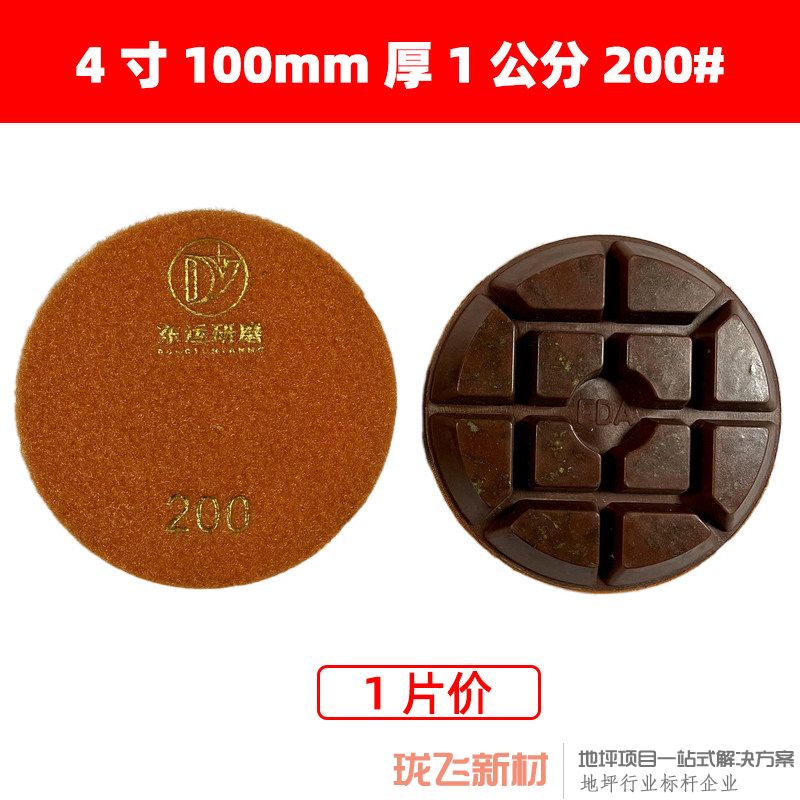 直径4寸厚1公分 200# 直径4寸厚1公分 200#
