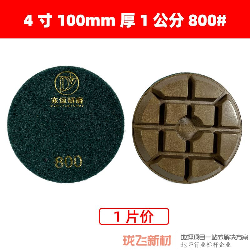 直径4寸厚1公分 800# 直径4寸厚1公分 800#