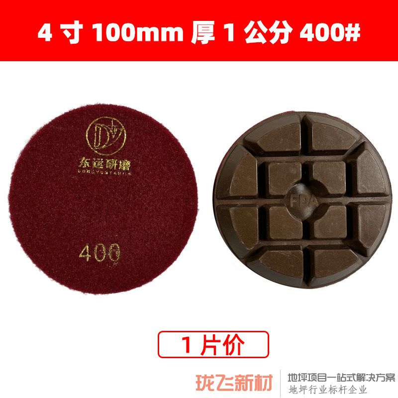 直径4寸厚1公分 400# 直径4寸厚1公分 400#
