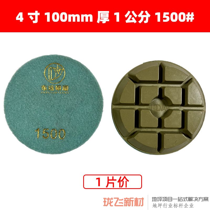直径4寸厚1公分 1500# 直径4寸厚1公分 1500#