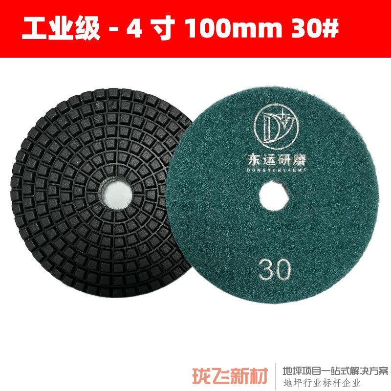 【工业级】直径4寸 30# 10片装