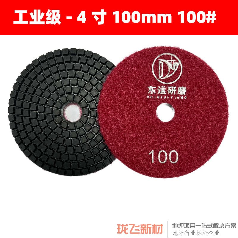 【工业级】直径4寸 100# 10片装