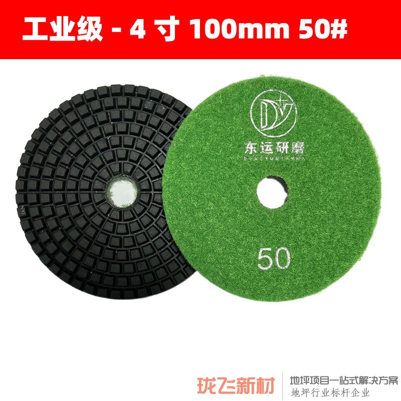 【工业级】直径4寸 50# 10片装