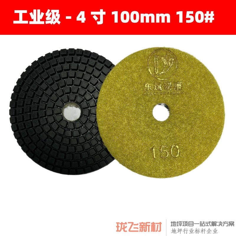 【工业级】直径4寸 150# 10片装