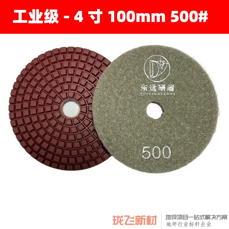 【工业级】直径4寸 500# 10片装