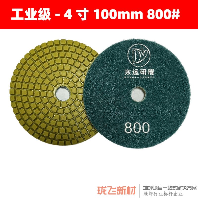 【工业级】直径4寸 800# 10片装