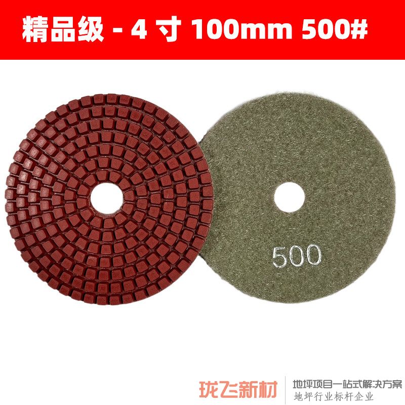 【精品级】直径4寸 500# 10片装