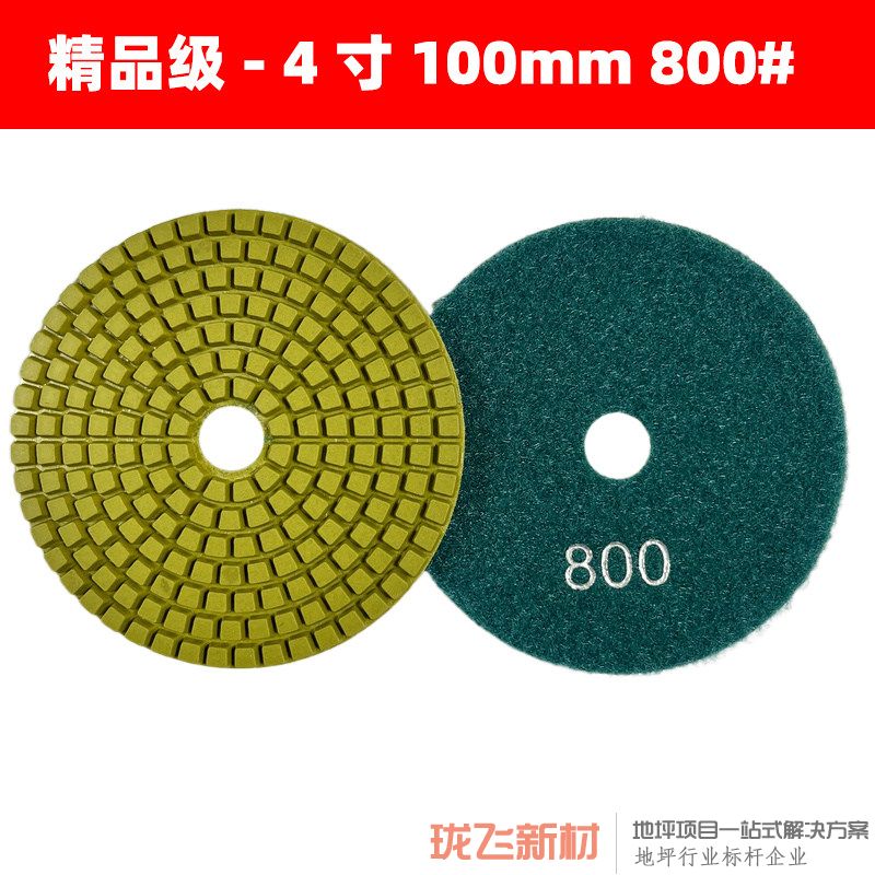 【精品级】直径4寸 800# 10片装