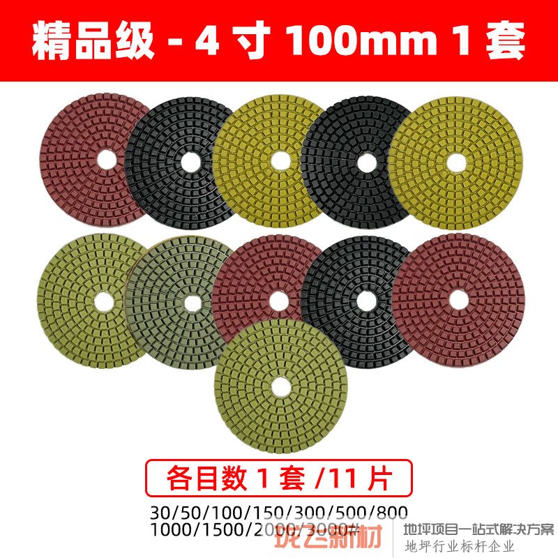 【精品级】直径4寸各目数1套共11片