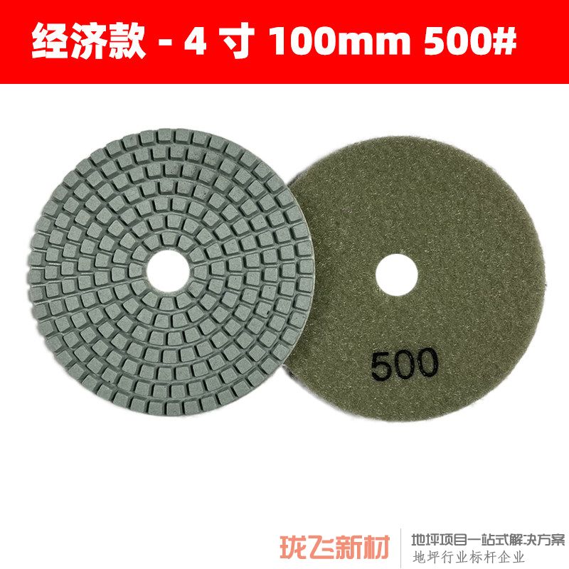 【经济款】直径4寸 500# 10片装