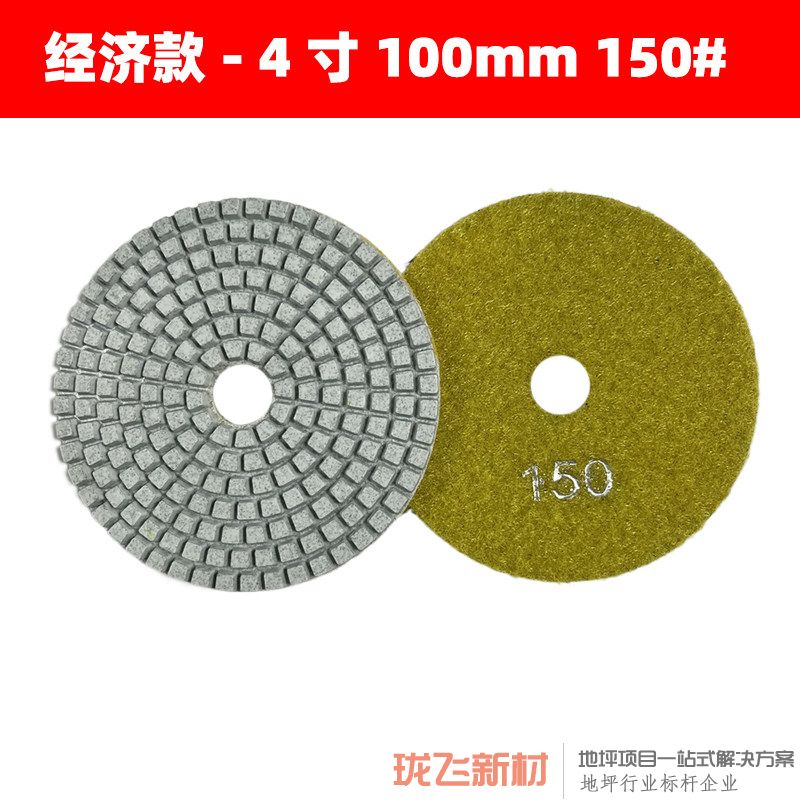 【经济款】直径4寸 150# 10片装