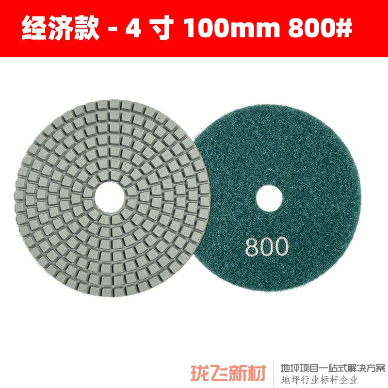 【经济款】直径4寸 800# 10片装