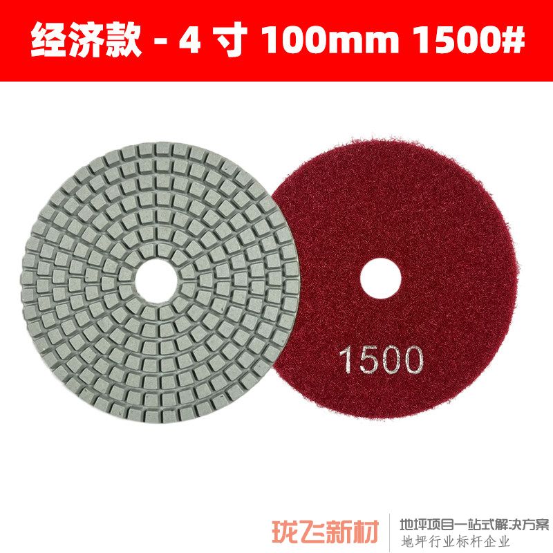 【经济款】直径4寸 1500# 10片装