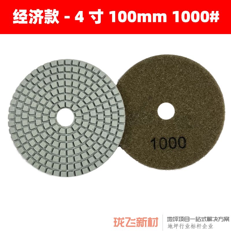 【经济款】直径4寸 1000# 10片装