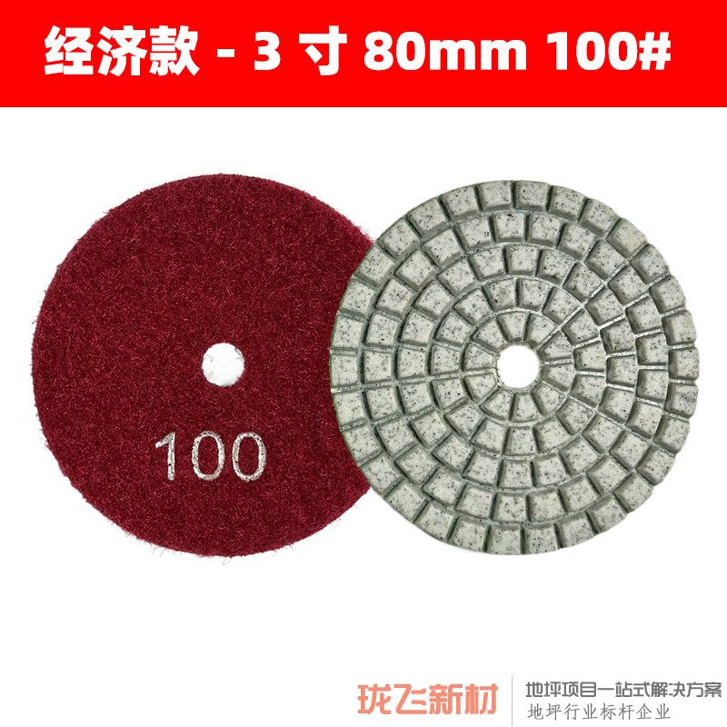 【经济款】直径3寸 100# 10片装