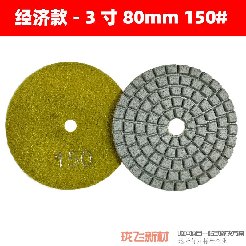 【经济款】直径3寸 150# 10片装