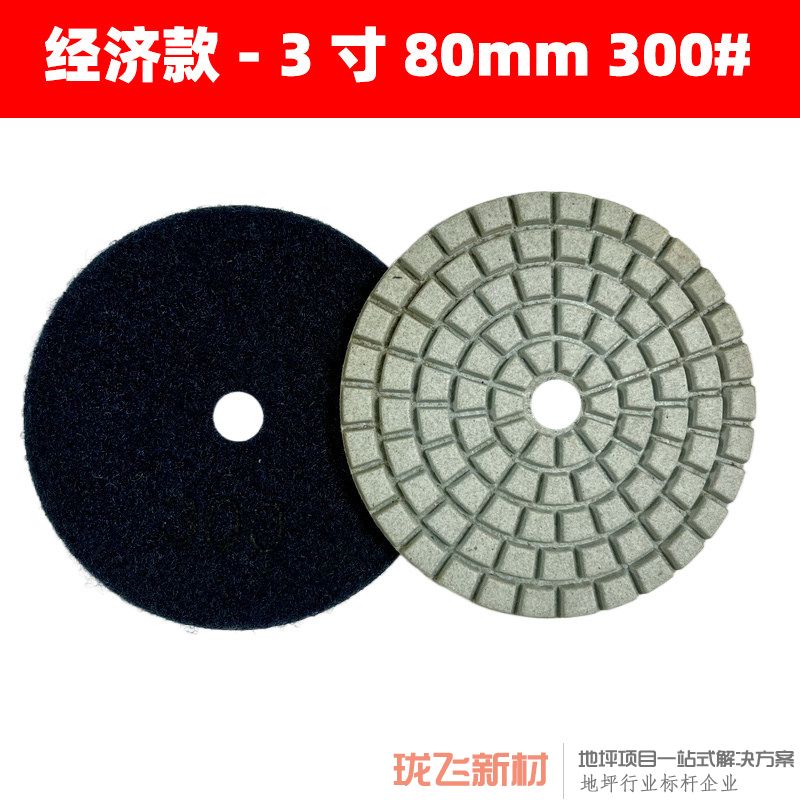 【经济款】直径3寸 300# 10片装