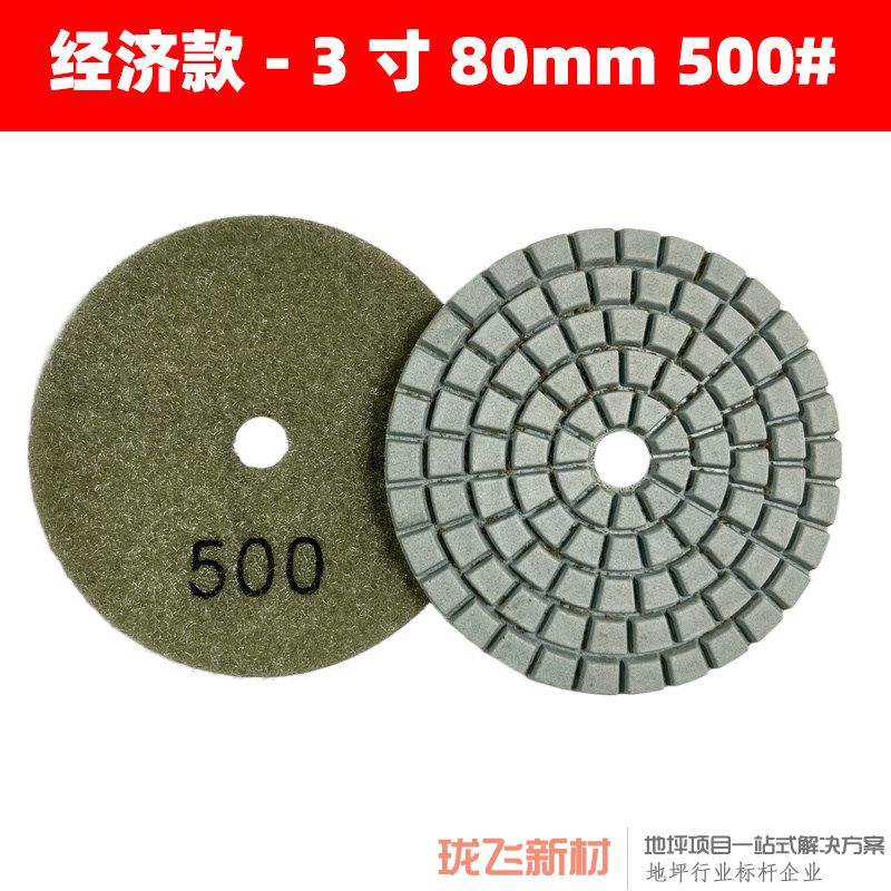 【经济款】直径3寸 500# 10片装