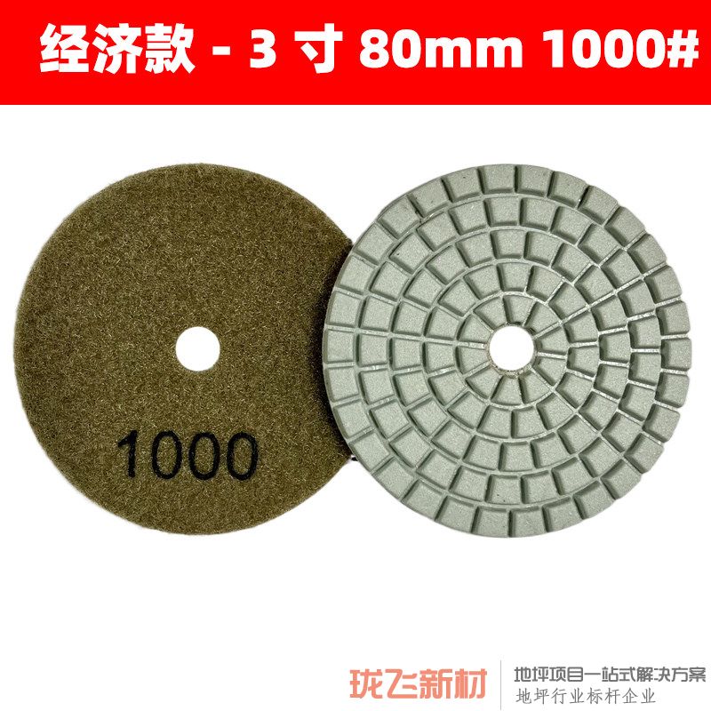 【经济款】直径3寸 1000# 10片装