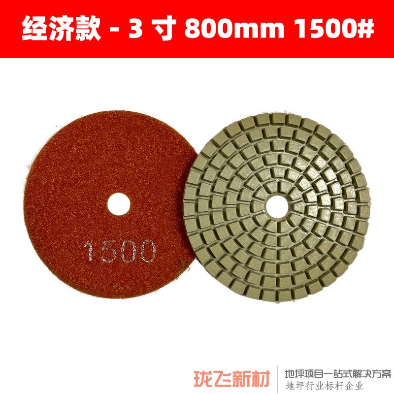 【经济款】直径3寸 1500# 10片装
