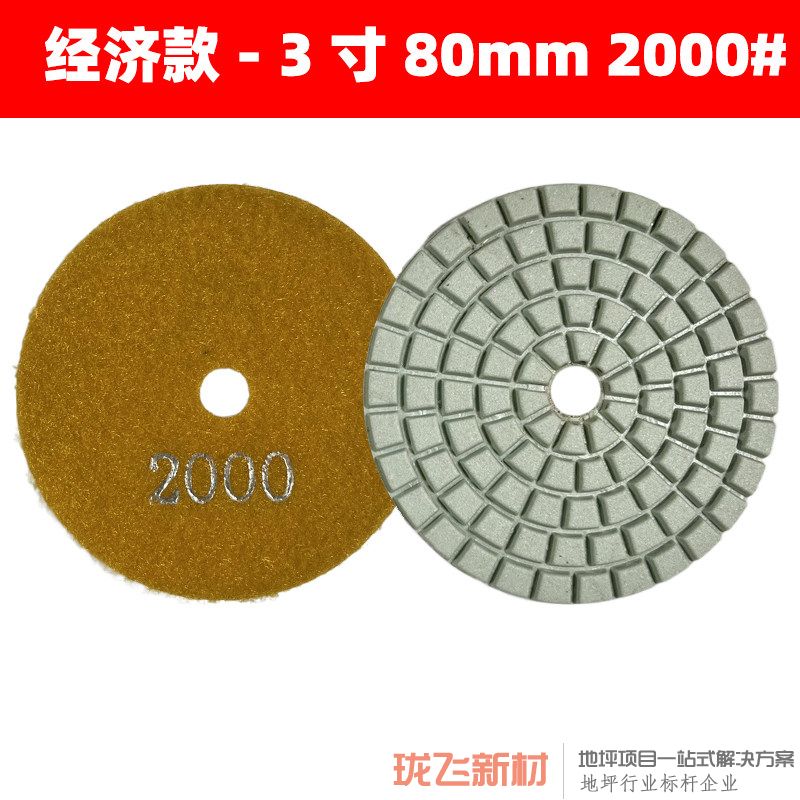 【经济款】直径3寸 2000# 10片装