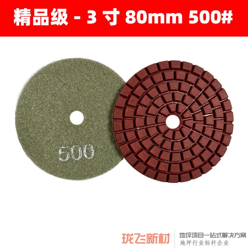 【精品级】直径3寸 500# 10片装