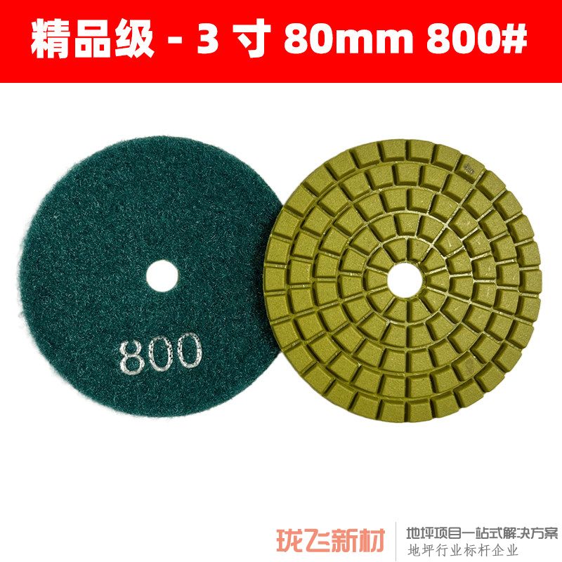 【精品级】直径3寸 800# 10片装