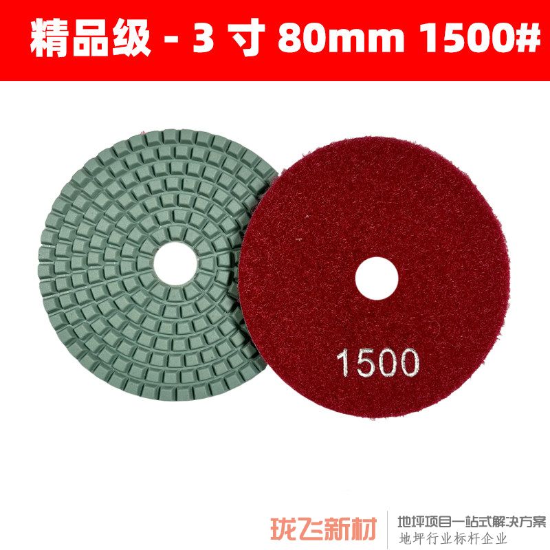【精品级】直径3寸 1500# 10片装