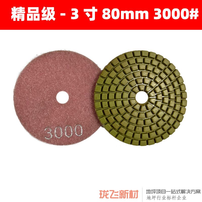 【精品级】直径3寸 3000# 10片装