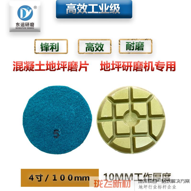 东运1公分工业级6步地坪干磨片水泥混凝土翻新抛光片金刚石打磨