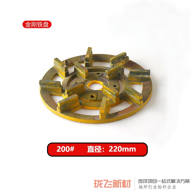 直径200mm铁盘（200#）工业级