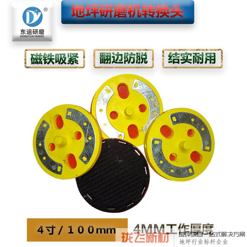 地坪机转接头研磨机转换头自粘耐磨粘盘转接头打磨转叶碟防脱直销