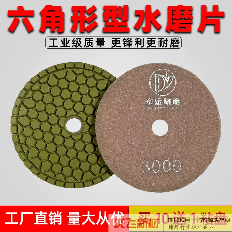六角形水磨片石材抛光片大理石花岗岩石英石翻新角磨机打磨片4寸