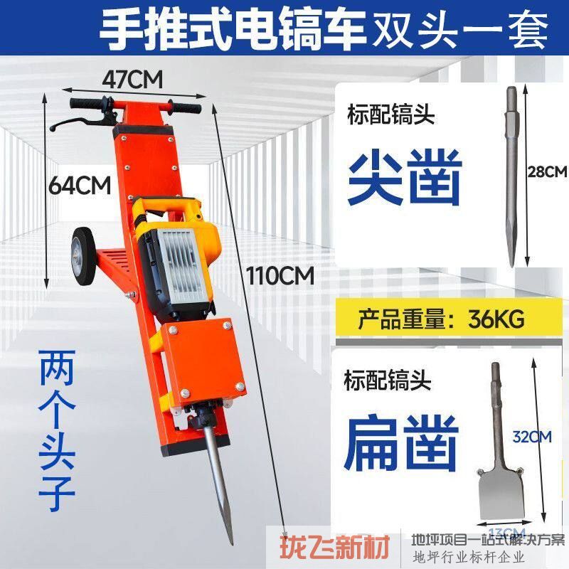 手推式电镐车（配尖头扁头）